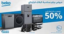 BEKO OFFERS